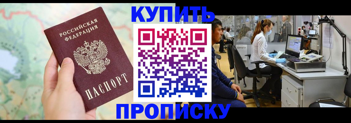 прописка в Михайловске