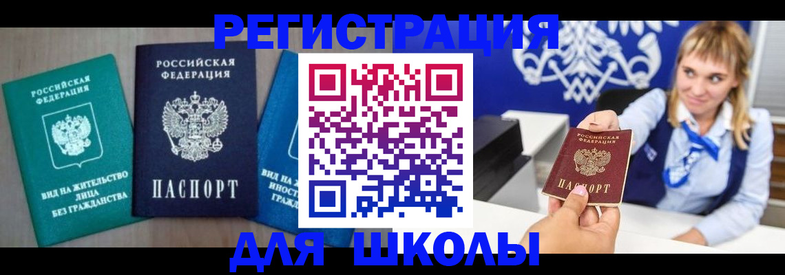 прописка регистрация в Михайловске